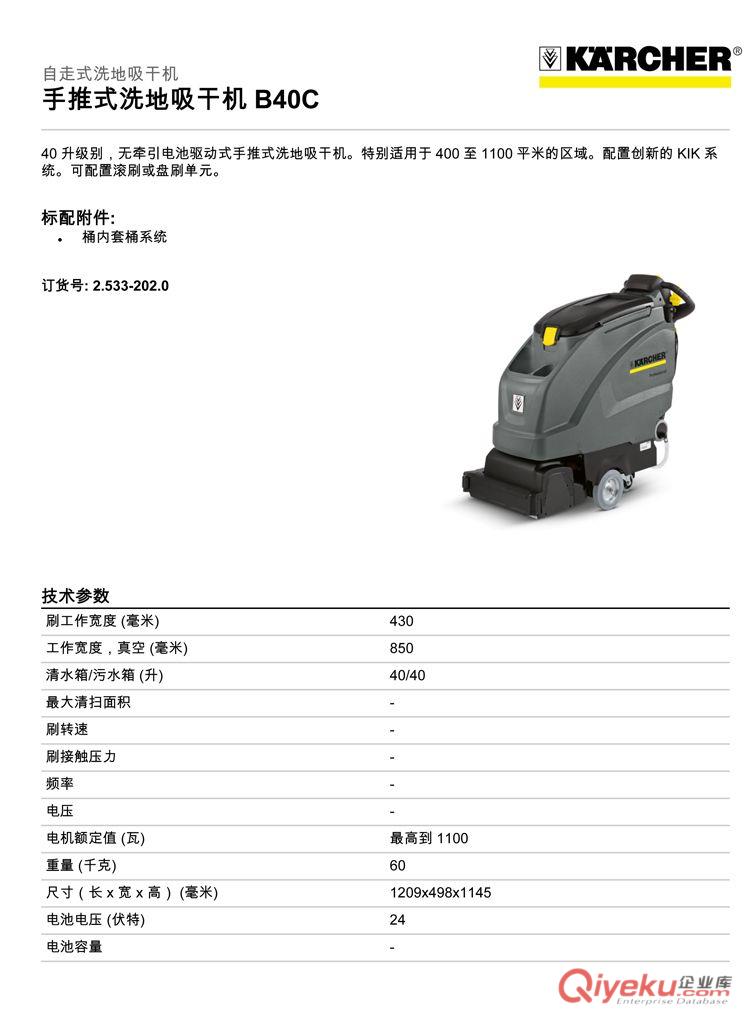 德國凱馳 B 80W BP凱馳新一代手推式洗地吸干機