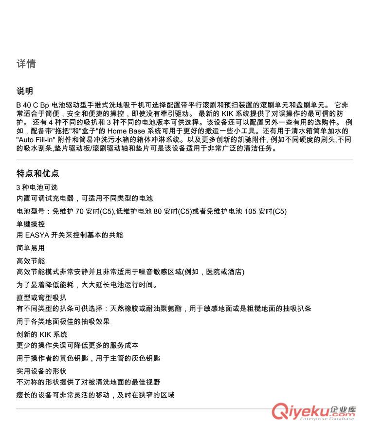 德國(guó)凱馳  B40C BP全自動(dòng)洗地吸干機(jī)原始圖片2
