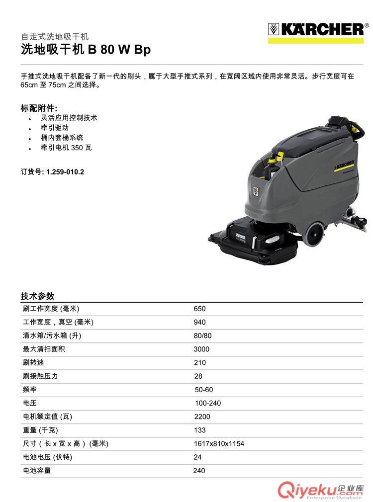 德國凱馳 B 80W BP凱馳新一代手推式洗地吸干機(jī)