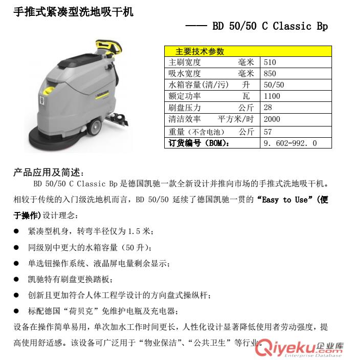 德國凱馳 B 80W BP凱馳新一代手推式洗地吸干機