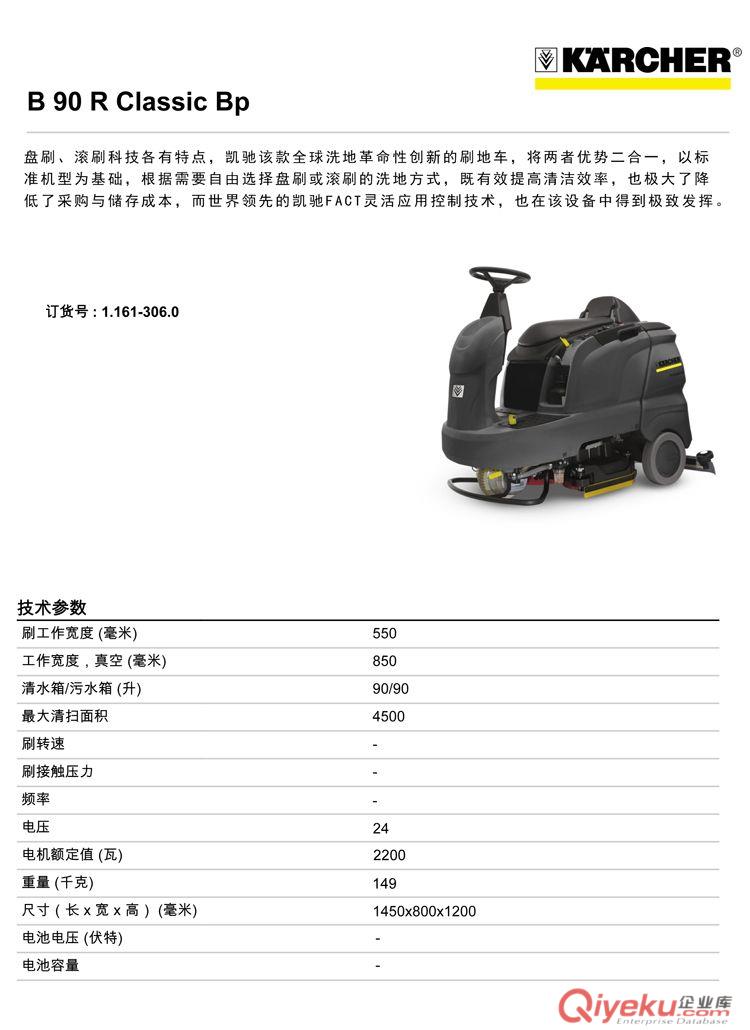 德國凱馳 B 90 R Classic BP座駕式洗地吸干機