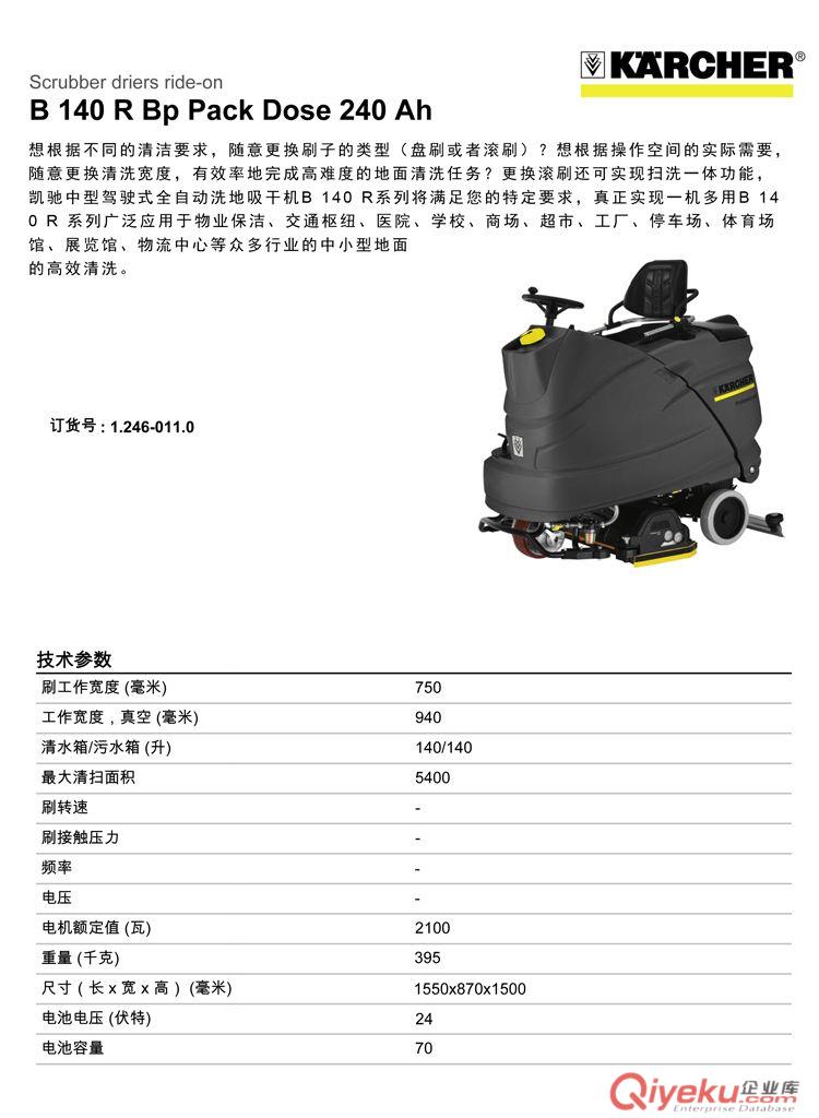 德國凱馳B 140R BP Pack Dose240 Ah緊湊耐用智能大型坐駕式洗地機