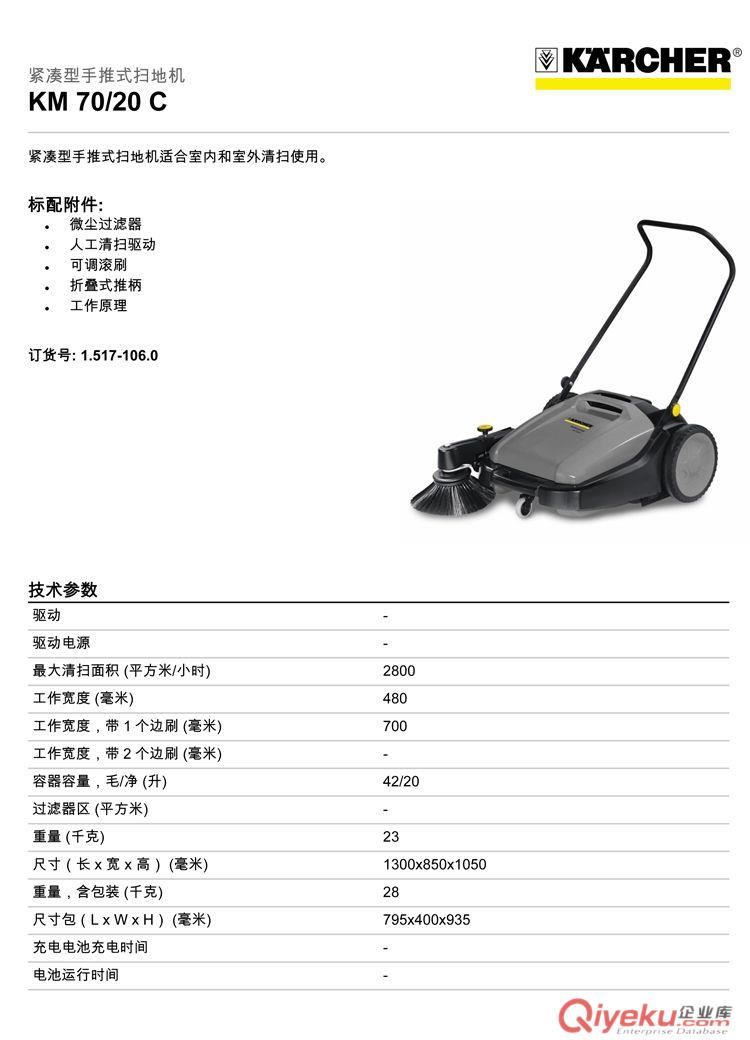 德國凱馳KM 70/20C手推式無動力清掃車