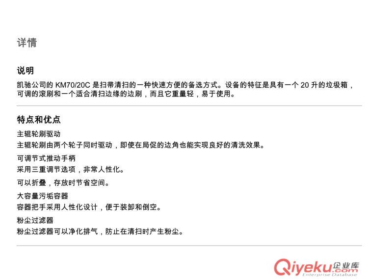 德國凱馳KM 70/20C手推式無動(dòng)力清掃車