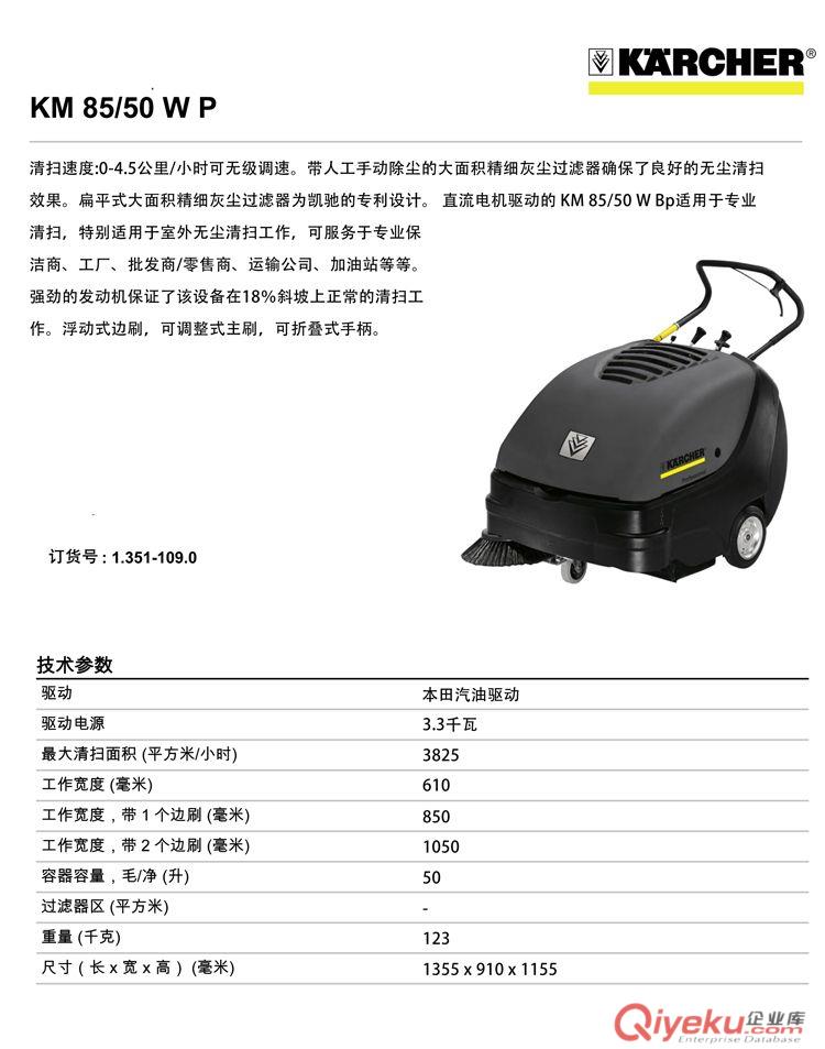 德國凱馳KM85/50W BP汽油機驅動手推式自走吸塵清掃車