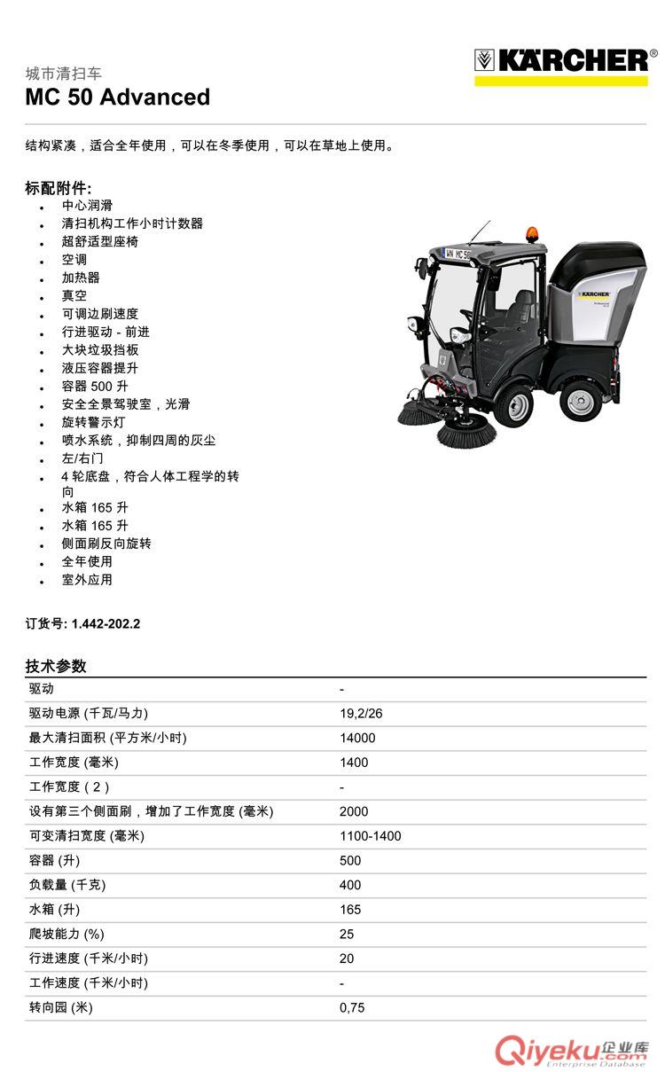德國凱馳MC 50Adv駕駛式掃地車廣場清掃機 城市清掃車