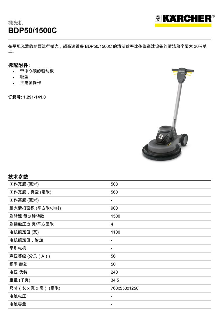 德國凱馳 BDP50/1500 C高速拋光機(jī) 立式式多功能拋光打蠟機(jī)