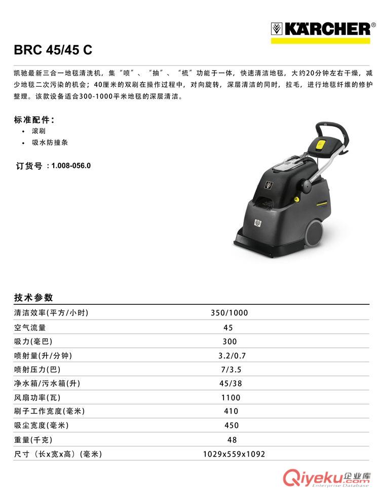 德國凱馳BRC45/45C EP三合一地毯清洗機清潔與保值一體