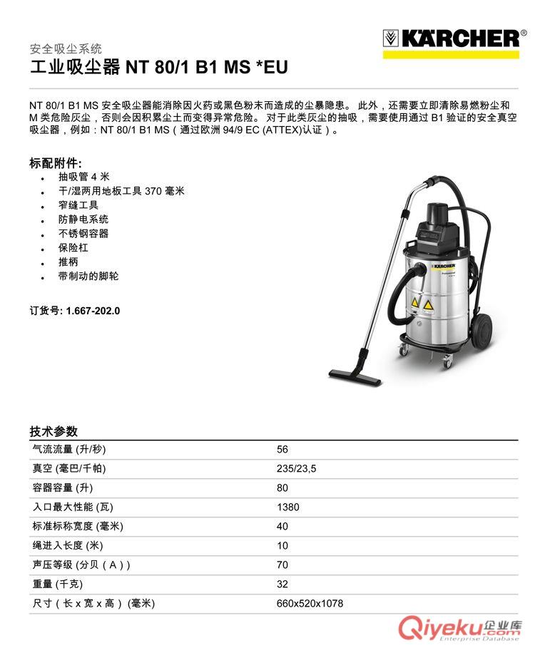 德國凱馳 NT80/1 B1MS防爆吸塵機 工業粉末防爆吸塵器