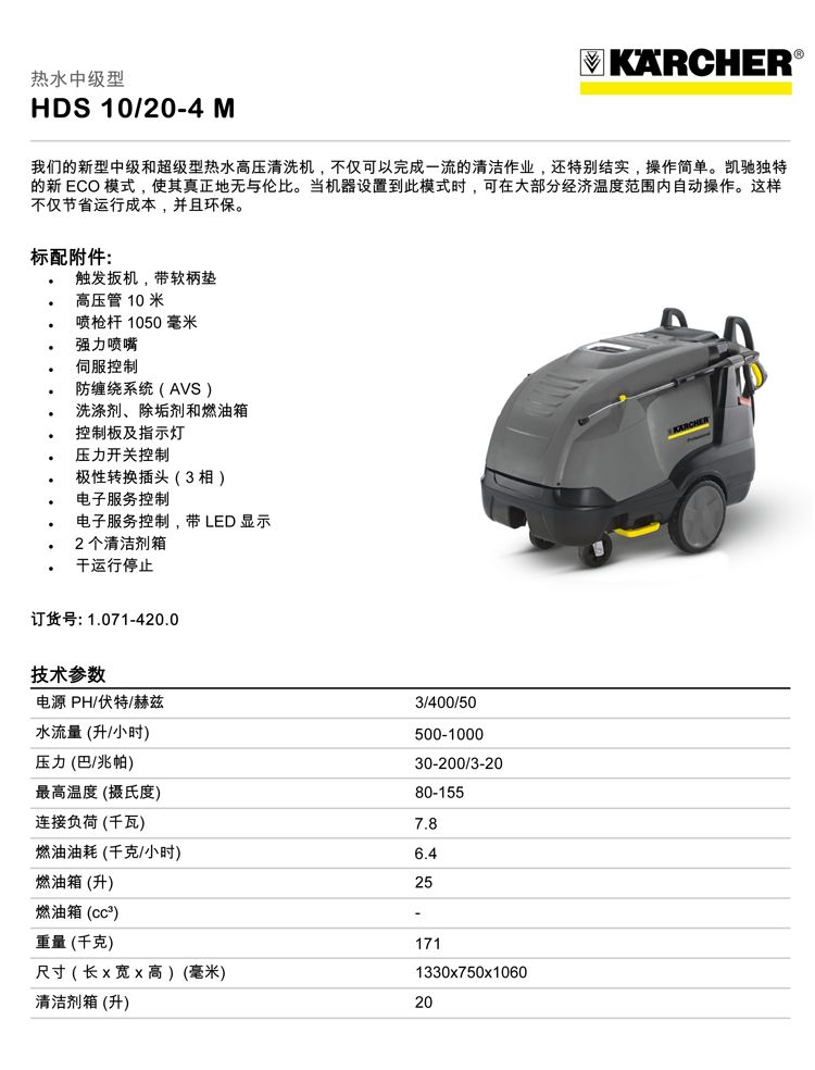 德國(guó)凱馳HDS 9/18-4 M環(huán)保型冷熱水高壓清洗機(jī)