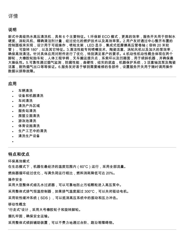 德國凱馳 HDS10/20-4M冷熱水高壓清洗機(jī) 工廠工業(yè)設(shè)備油田沖洗機(jī)原始圖片2