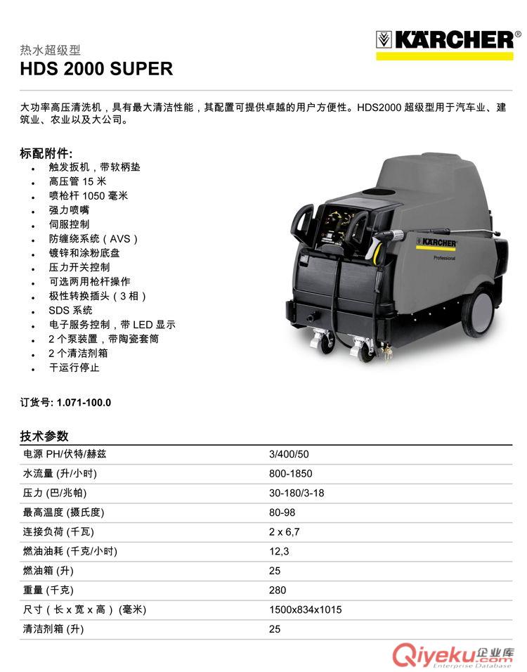 德國凱馳HDS 9/14-4 ST ECO固定式熱水高壓水清洗機
