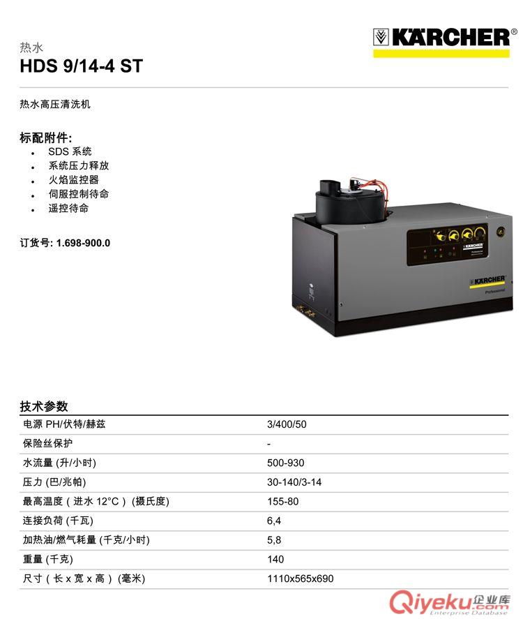 德國凱馳HDS 9/14-4 ST ECO固定式熱水高壓水清洗機