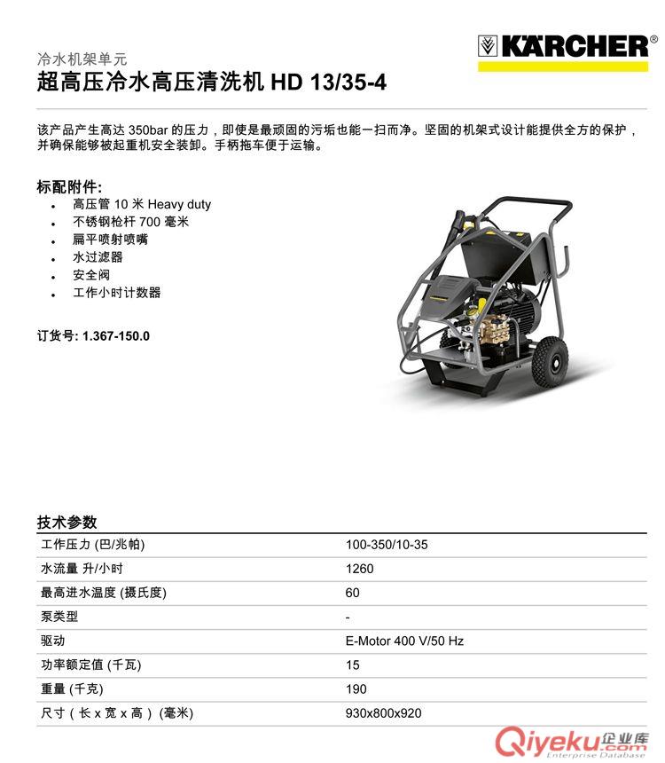 德國凱馳HD9/50-4 Cage超高壓冷水清洗機 