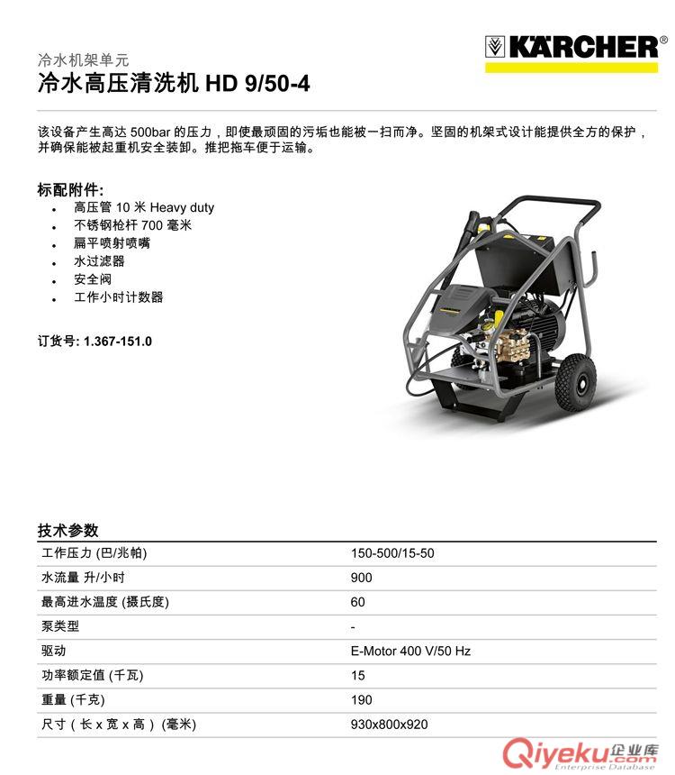 德國凱馳HD9/50-4 Cage超高壓冷水清洗機(jī) 