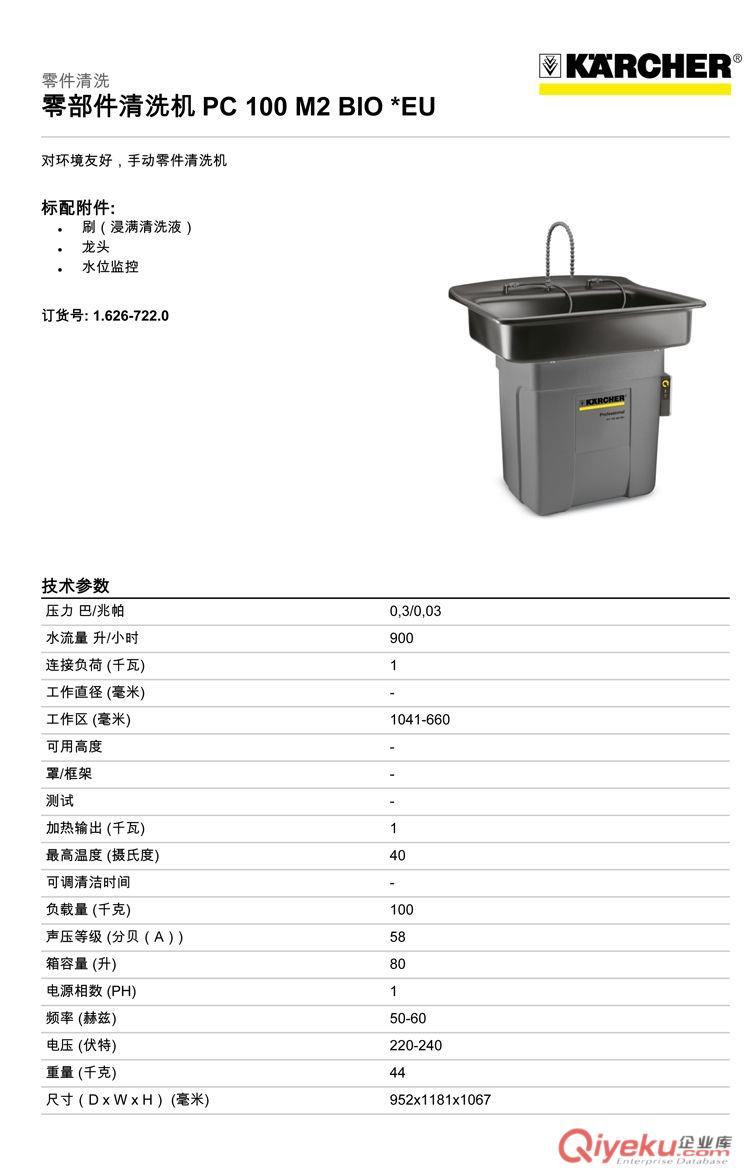 德國凱馳 PC60/130T零部件清洗機