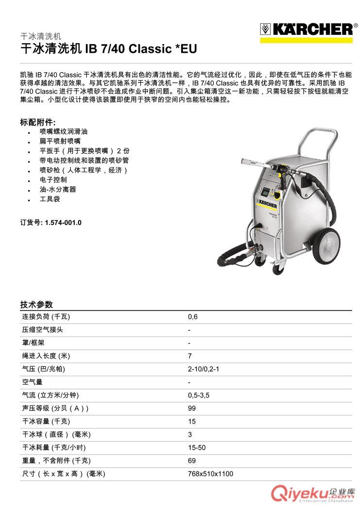 德國凱馳IB 7/40 Classic干冰清洗機