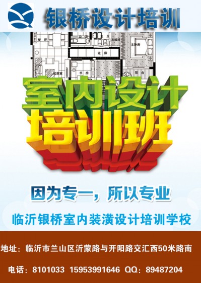 臨沂骨科醫院附近室內設計培訓中心哪家好？
