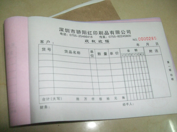 好的無(wú)碳復(fù)寫(xiě)紙/深圳市驕陽(yáng)紅印刷