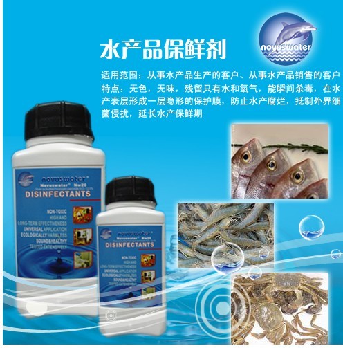 海產品出口國外微生物超標，{sx}諾福水產專用sj劑