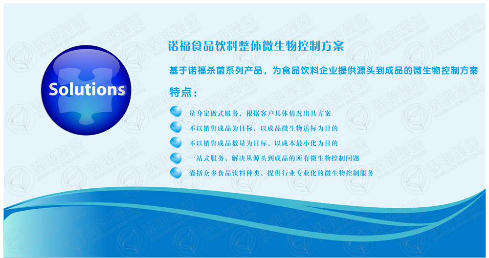 多糖類添加劑微生物超標(biāo)專用諾福sj劑
