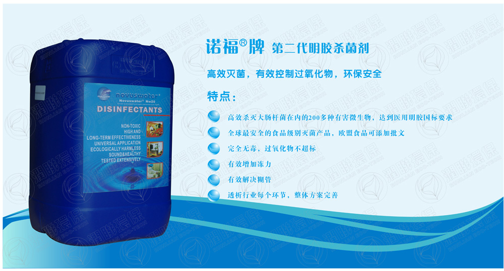 魚膠原蛋白加工微生物控制諾福進(jìn)口sj劑