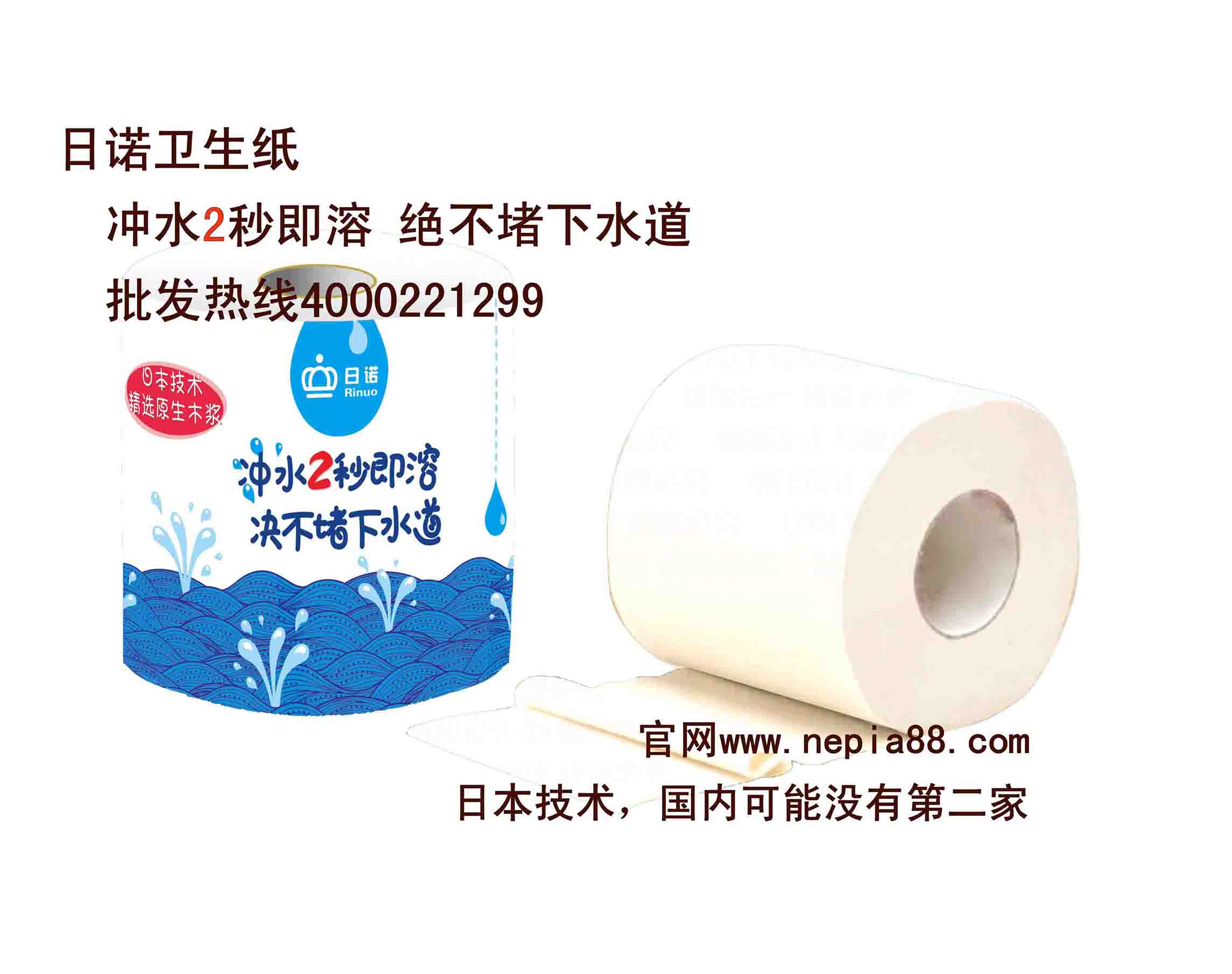 溶水衛生紙供應商15995488889