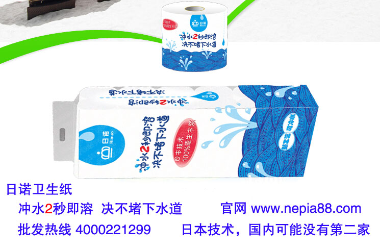 易溶性衛(wèi)生紙供應(yīng)商【妮飄紙巾】