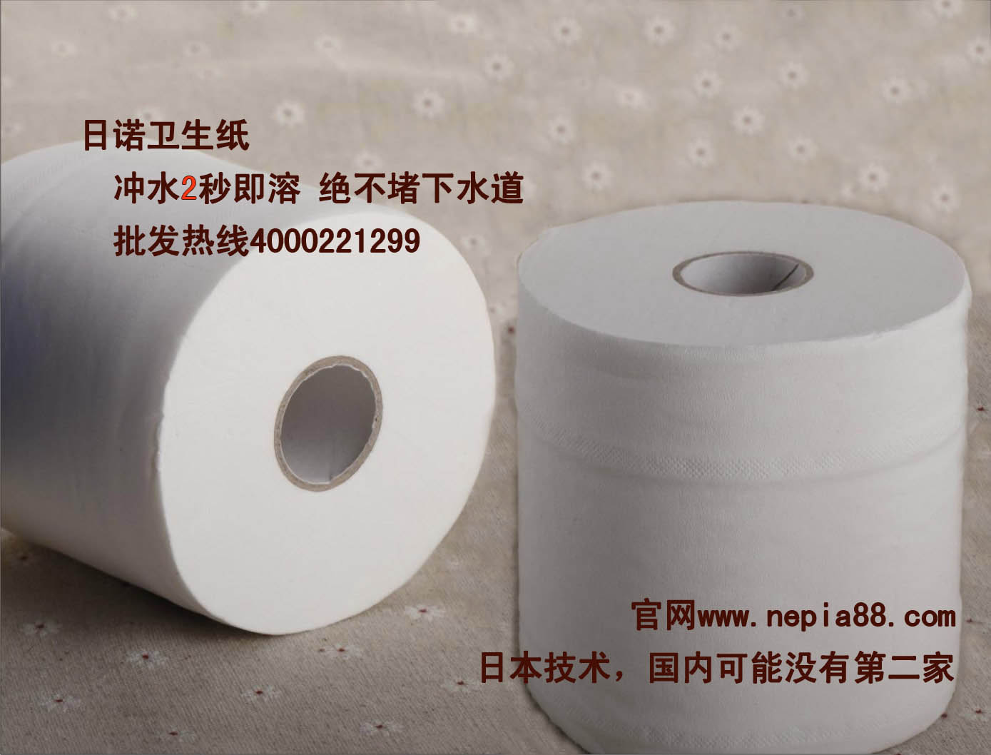 易沖水衛(wèi)生紙批發(fā)【日諾水溶性衛(wèi)生紙】15995488889