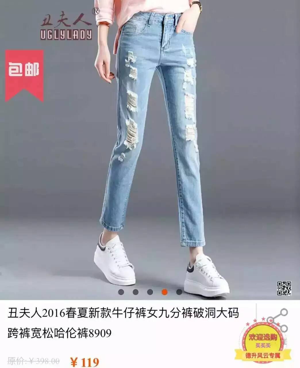 丑夫人牛仔褲