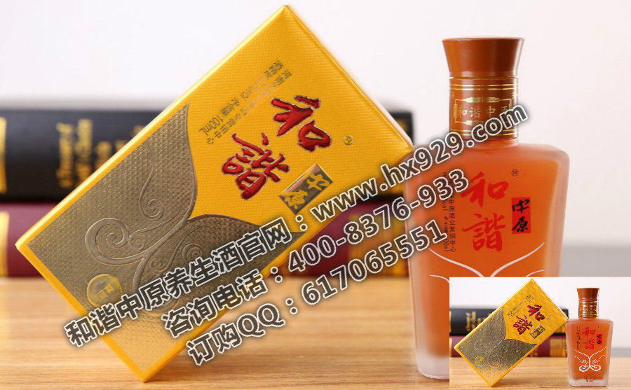  和諧中原養(yǎng)生酒的名稱來由  