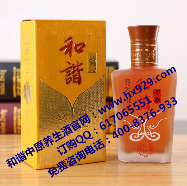 和諧中原酒業(yè)有限責(zé)任公司養(yǎng)生酒尊貴的象征，健康的選擇 