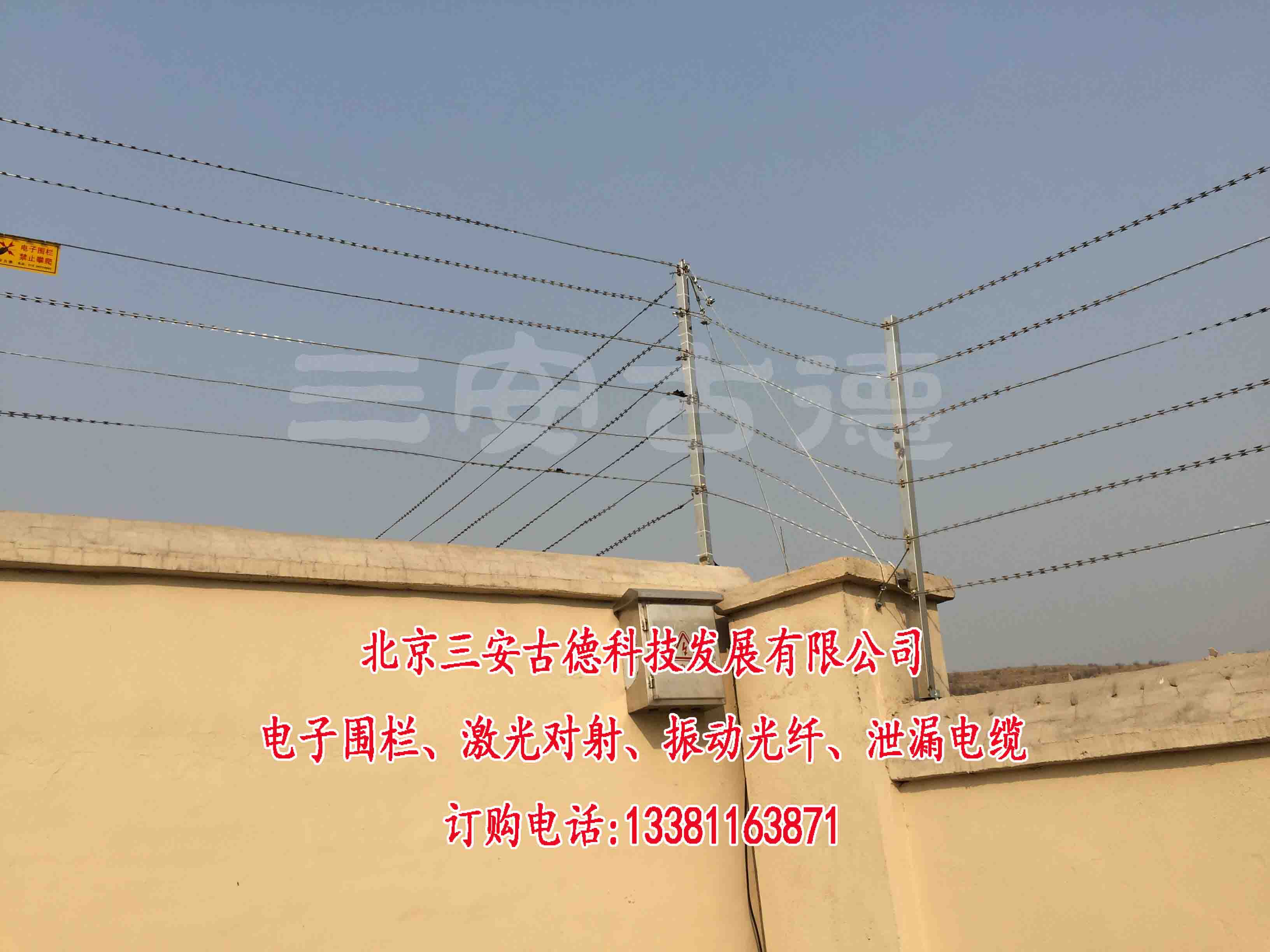 北京三安古德供應具有口碑的北京三安古德電子圍欄|專業的電子圍欄廠家