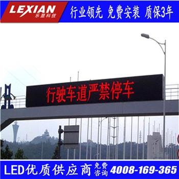 上海高速公路誘導屏 上海高速公路誘導屏商家報價 樂顯供