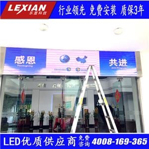 江蘇LED大屏幕 江蘇高清LED大屏幕定制廠商電話 樂顯供