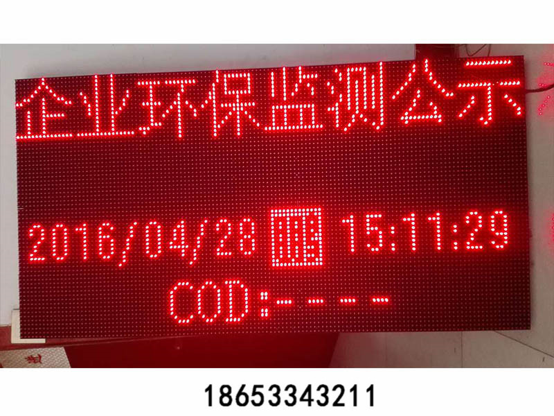 潍坊环保监测数据公示屏【环保监测数据显示系统】奥赛环保