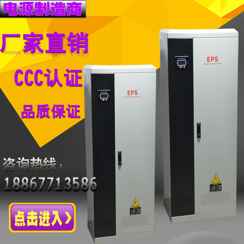 供应万总YJEPS应急电源 消防应急电源15KW消防认证CCC