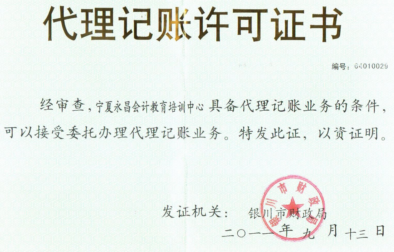 石嘴山中级会计师培训 石嘴山中级会计师培训电话 永昌供