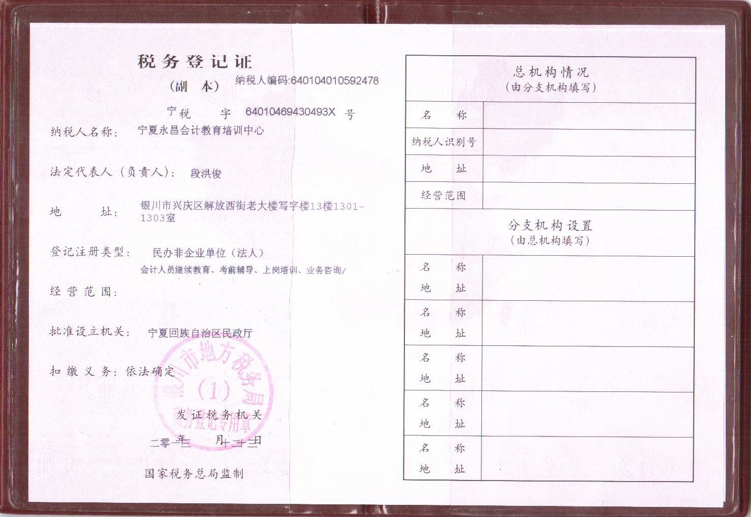 石嘴山企業財務人員培訓 石嘴山企業財務人員培訓電話 永昌供