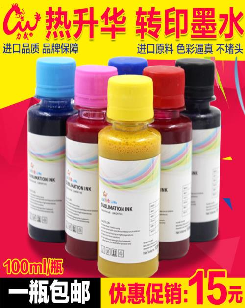 燙畫墨水直銷_熱升華墨水烤杯