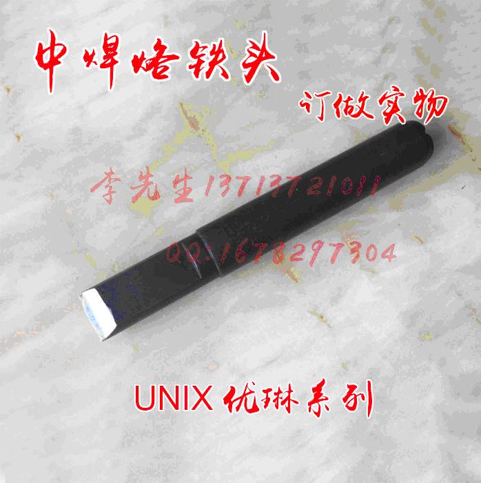 UNIX優(yōu)琳烙鐵頭， 優(yōu)尼優(yōu)琳烙鐵頭