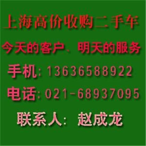 上海中華2手車回收 盧灣區中華回收