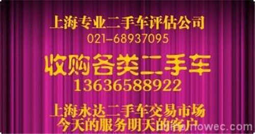 上海大眾二手汽車回收 靜安區大眾回收