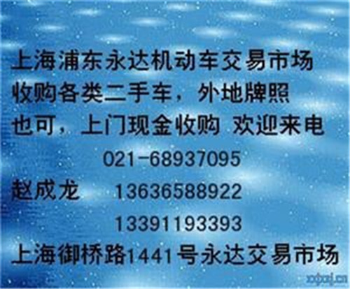 上海东风风行两手车收购 虹口区东风风行收购