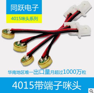 抗干擾咪頭廠商 深圳電容咪頭采購(gòu)