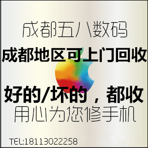 成都高价回收二手手机，苹果iphone回收