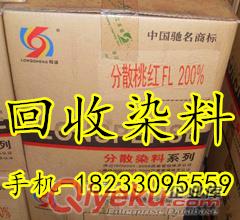 供應(yīng)庫存剩余分散染料回收價格高18233095559  