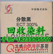 供應(yīng)庫存剩余分散染料回收價格高18233095559  原始圖片2