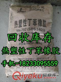 供應(yīng)回收燕山石化SBS熱塑性丁苯橡膠1301-1 價格{zg}
