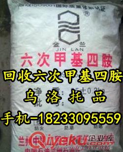 供應(yīng)回收烏洛托品（六次甲基四胺）18233095559原始圖片2